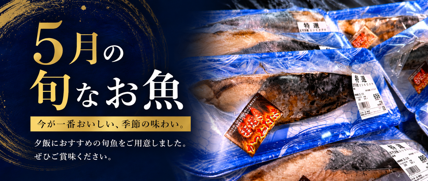 【5月の旬】出雲の魚で初夏を味わおう！今おすすめのお魚3選