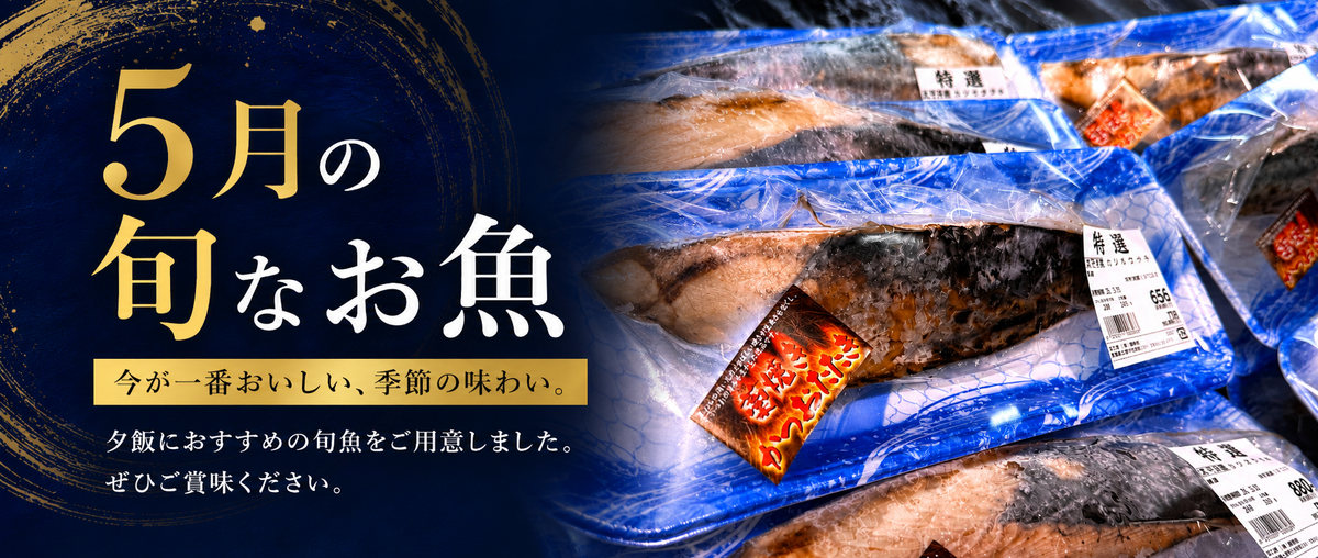 【5月の旬】出雲の魚で初夏を味わおう！今おすすめのお魚3選