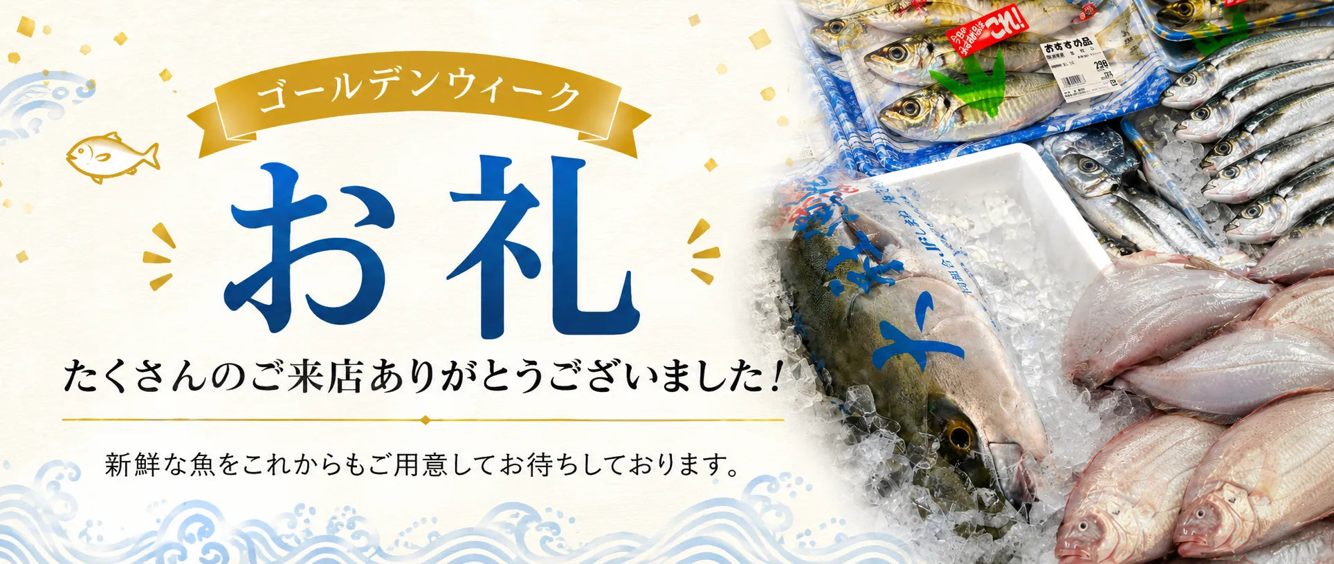 【出雲の魚】ゴールデンウィークのご来店ありがとうございました|勝部屋