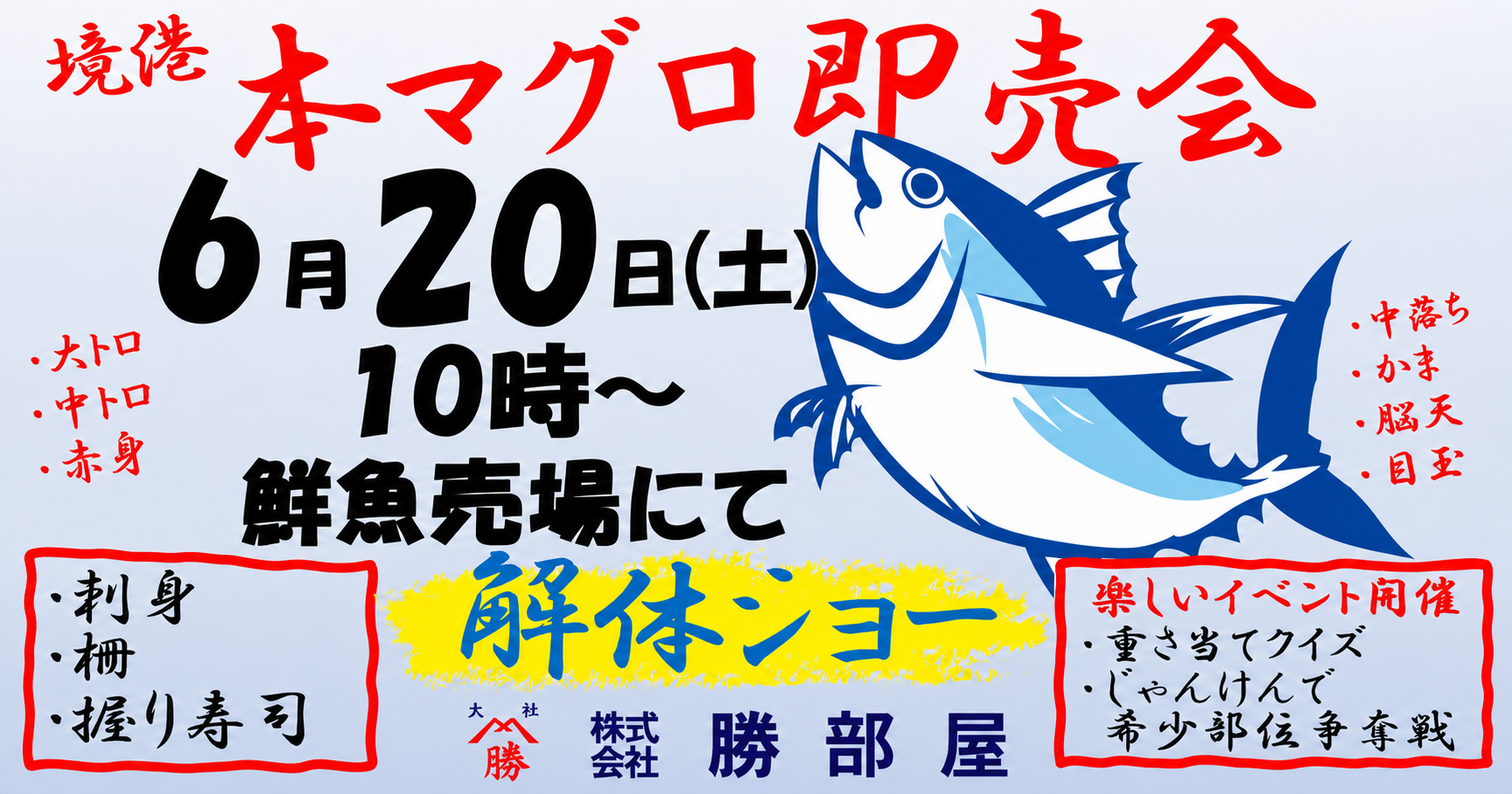 勝部屋 出雲店で初開催！マグロの解体ショー