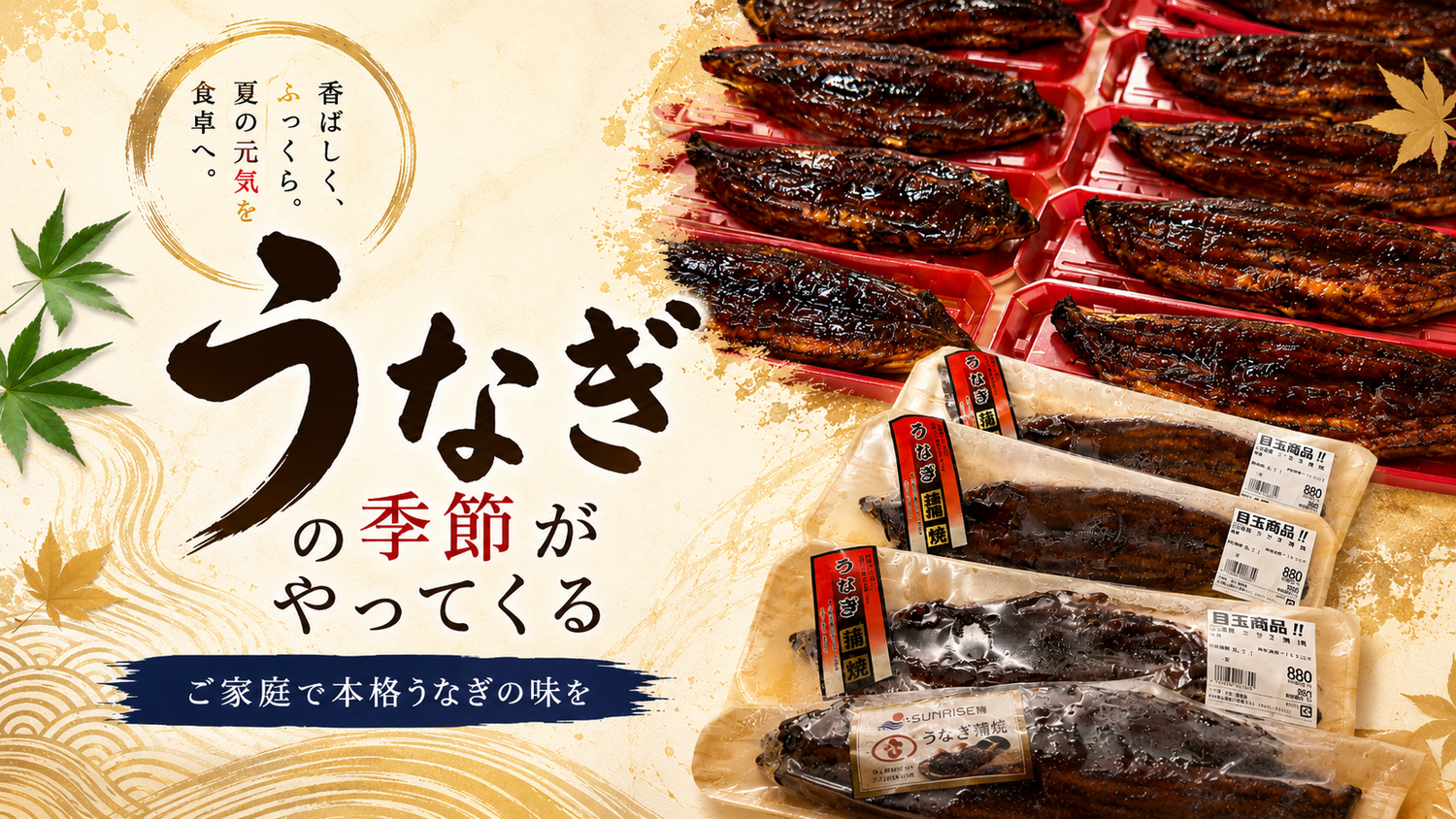 夏バテが心配なとき。家族の元気を支える、勝部屋のうなぎ。