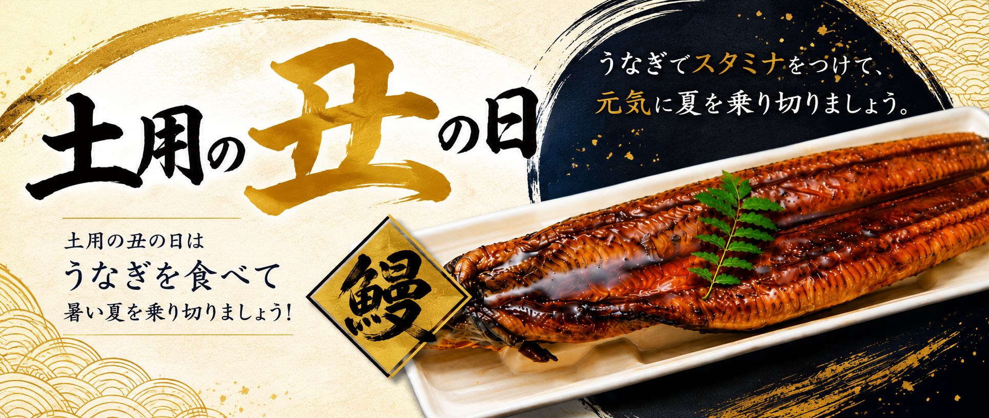 土用の丑の日のうなぎ選び｜出雲の鮮魚店・勝部屋