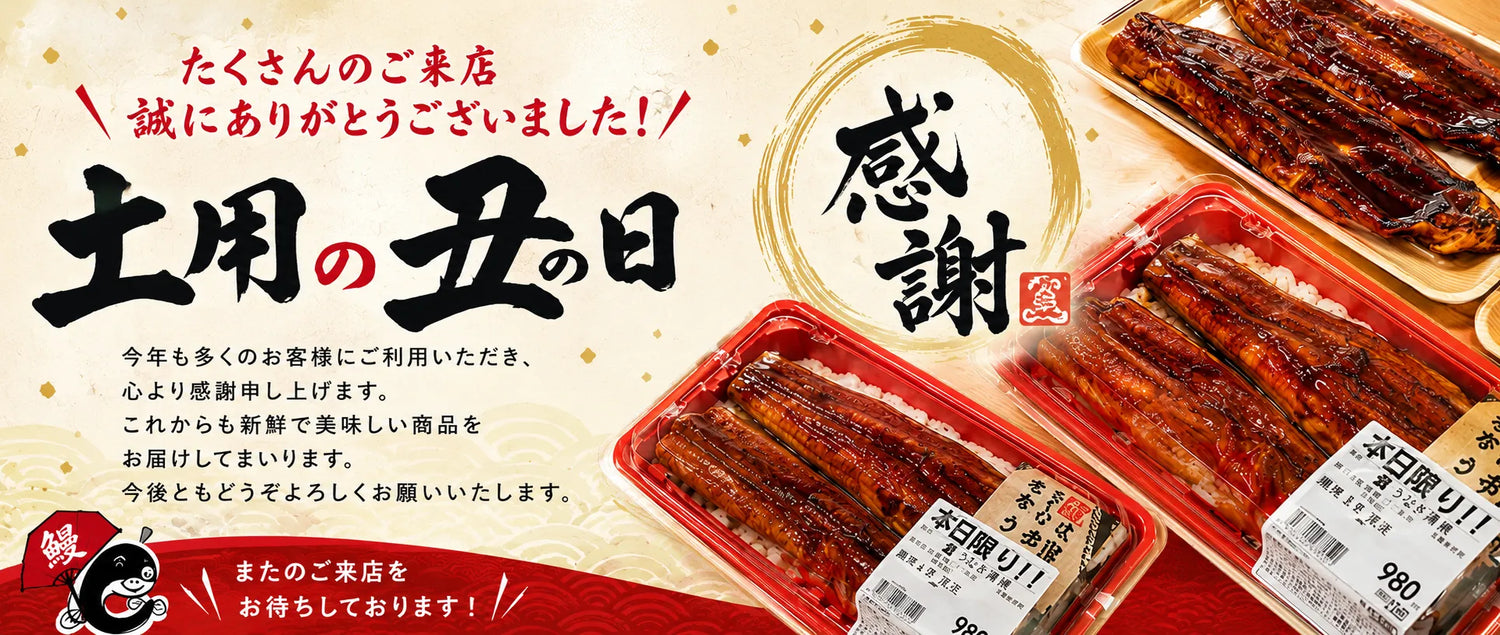 土用の丑の日に感謝｜出雲・勝部屋のうなぎは夏本番も