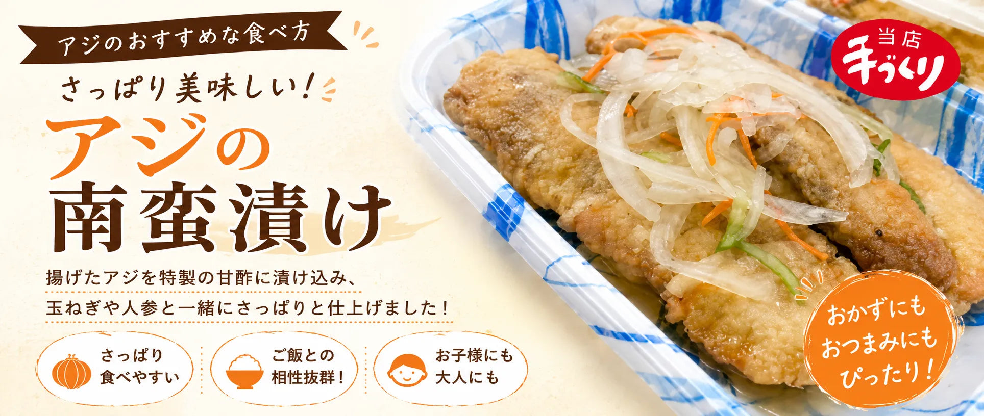 出雲の旬のアジをさっぱり味わう「アジの南蛮漬け」