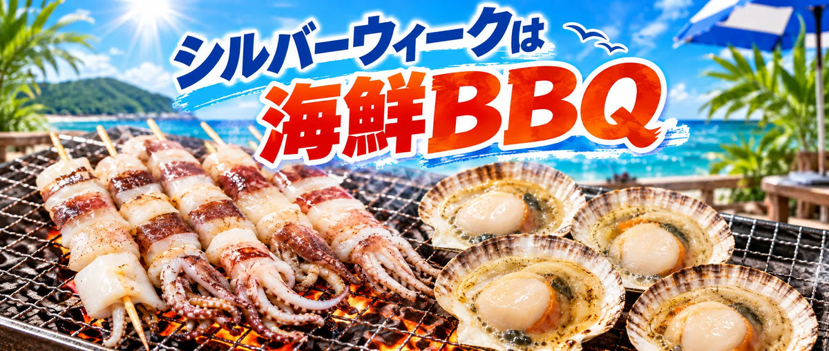 シルバーウィークは海鮮BBQ｜出雲で魚を楽しむなら勝部屋へ