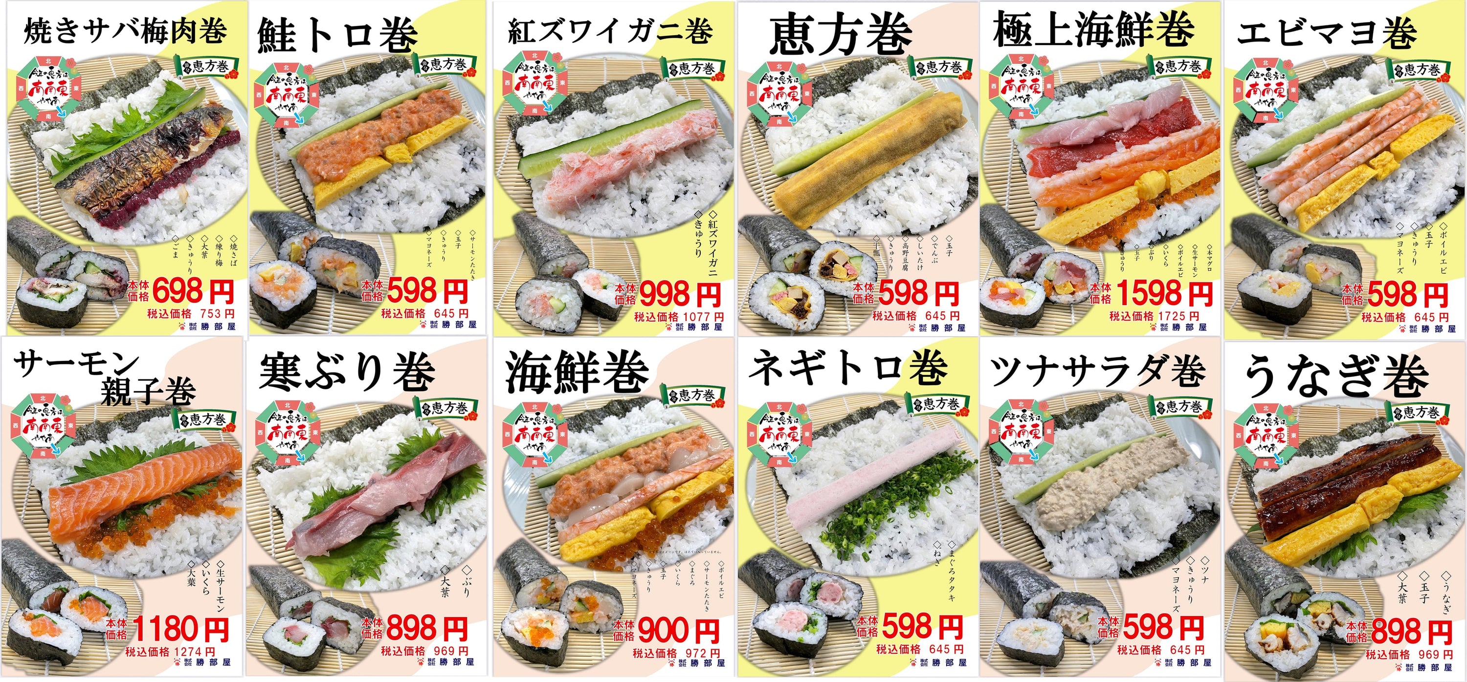 【2026年節分】鮮魚店が本気で作る「勝部屋の海鮮恵方巻き」｜数量限定・予約受付中